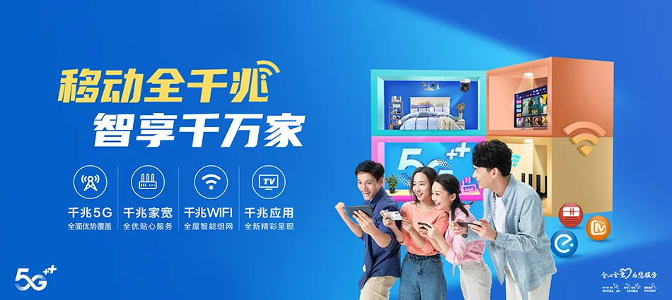 中国移动大洼区移动宽带